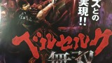 Image Berserk and the Band of the Hawk