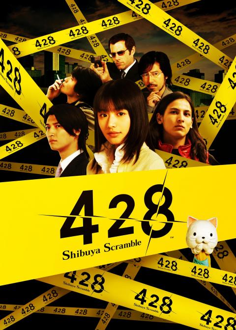 Jaquette 428 : Shibuya Scramble